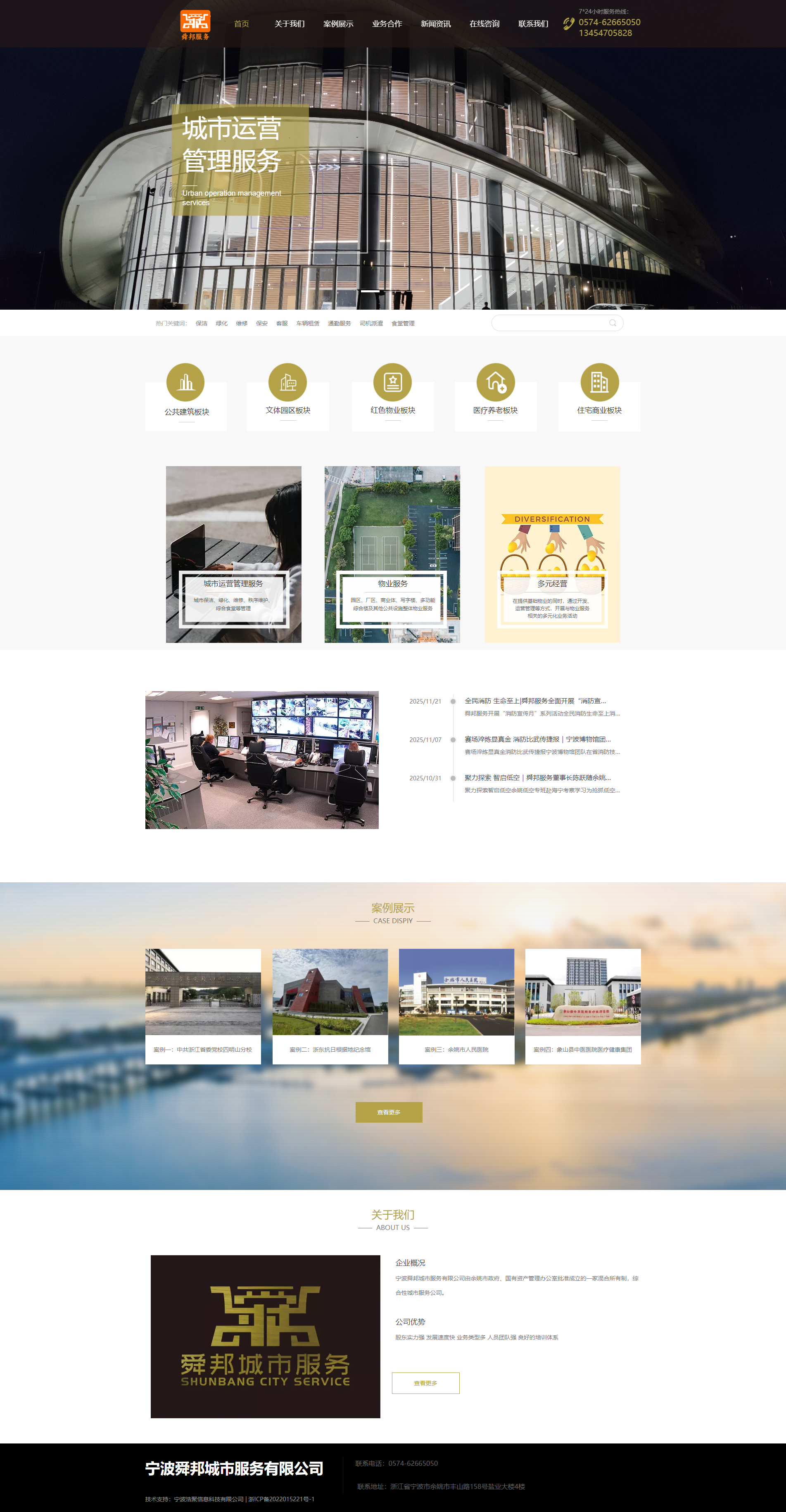 宁波舜邦城市服务有限公司.png