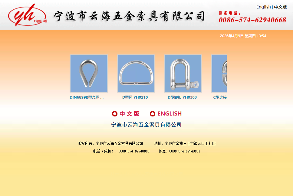 云海五金索具