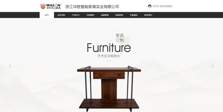 浙江华胜智能家具实业有限公司