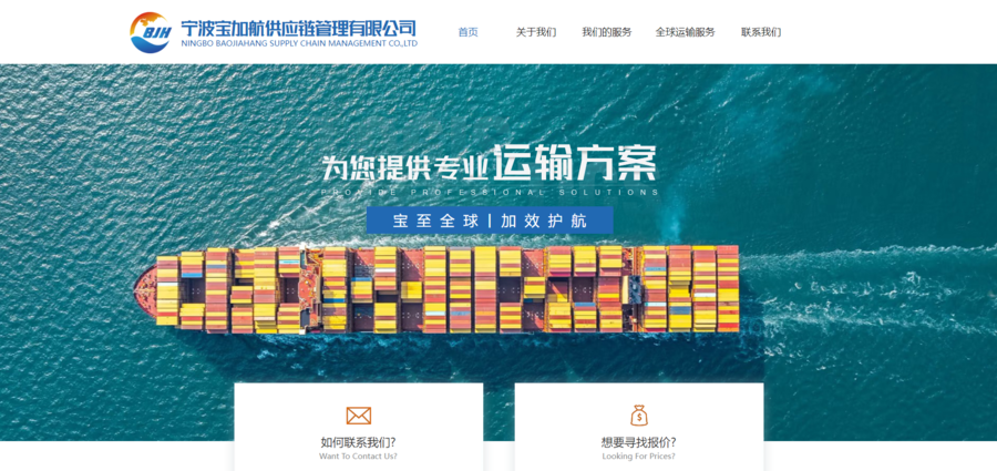 宝加航供应链
