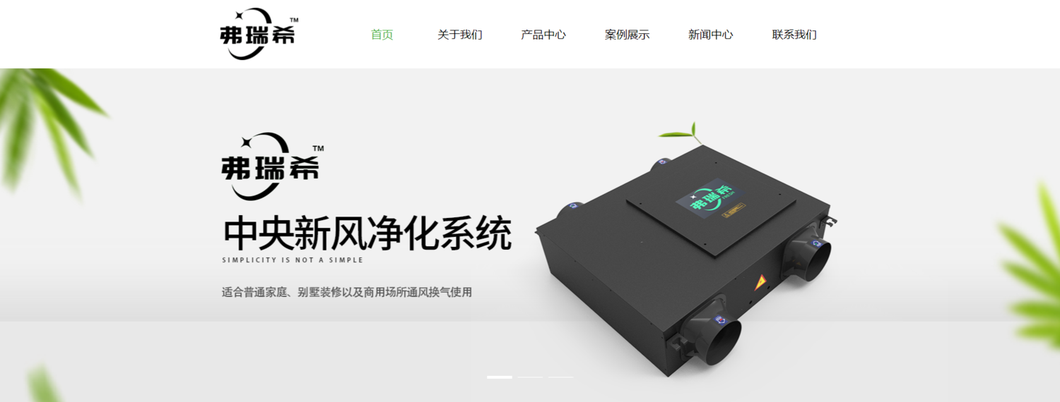 弗瑞希环境科技